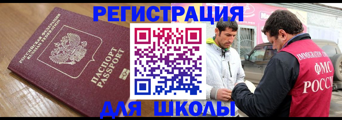 прописка 2025 в Лакинске