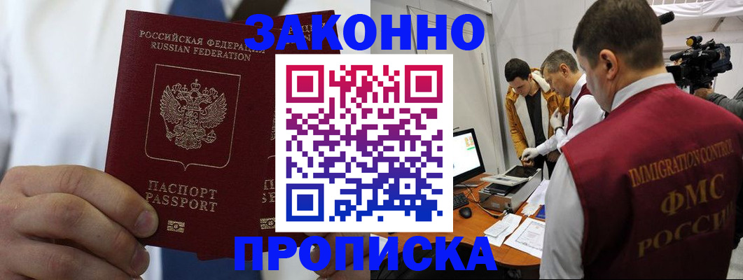 временная регистрация в Лакинске