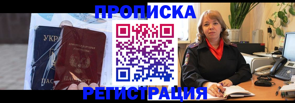 прописка в квартире в Лакинске